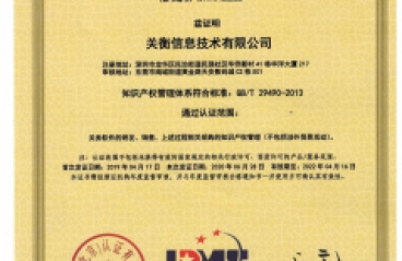 【重要通知】新葡的京集团350vip知识产权管理体系认证再次