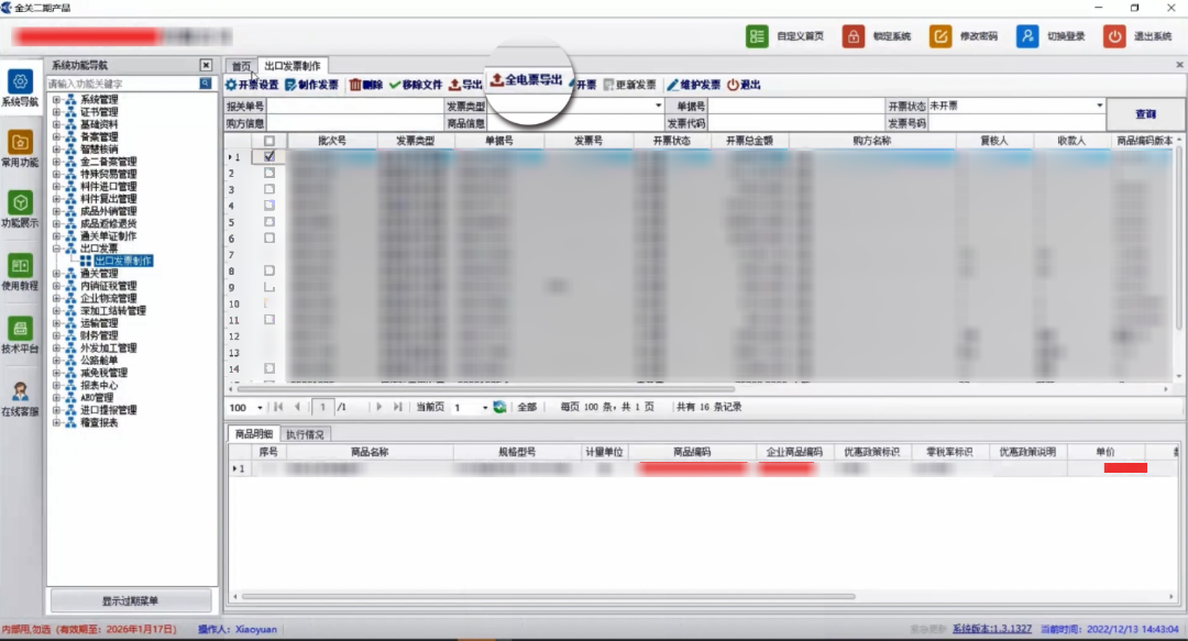 速了解丨新葡的京集团350vip关务系统上线了全电发票开票功能(图4)