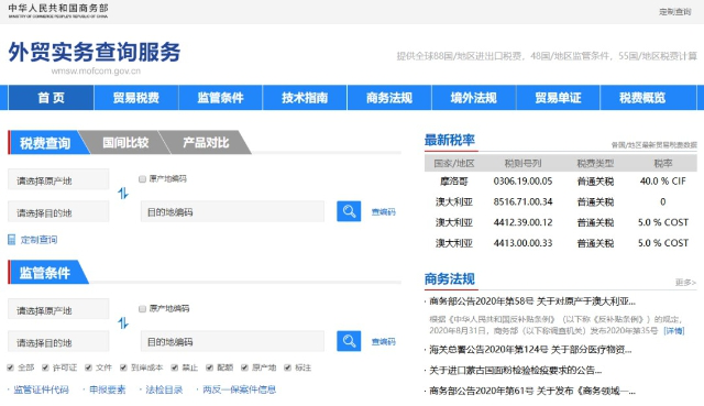 超级实用的出口查询类网站，包括查询中国和美国相互出口管制的信息(图1)